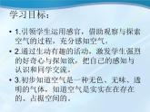 小学科学教科版一年级下册 7认识一袋空气 2 课件