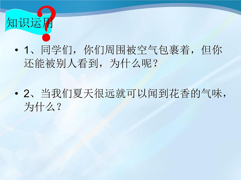 小学科学教科版一年级下册 7认识一袋空气 2 课件04