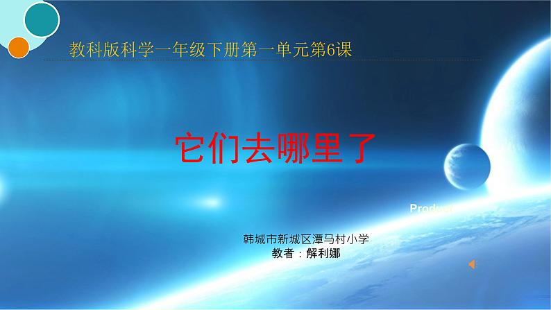 小学科学教科版一年级下册 6它们去哪里了 5 课件01