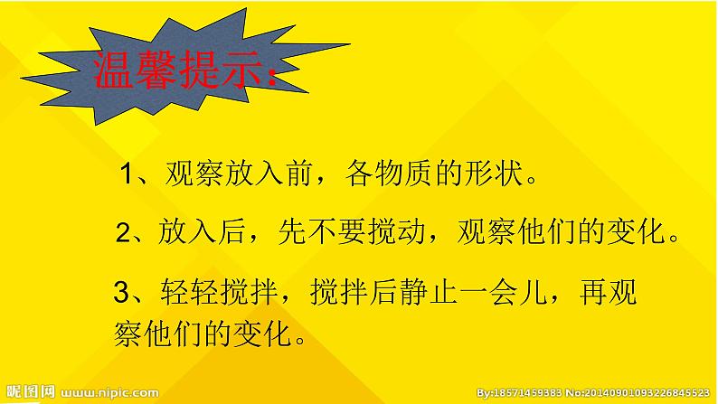 小学科学教科版一年级下册 6它们去哪里了 5 课件04