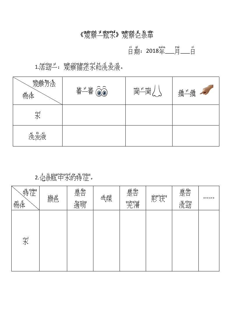 小学科学教科版一年级下册 5观察一瓶水 3教案第1页