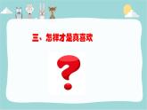 小学科学教科版一年级下册 1我们知道的动物 3 课件