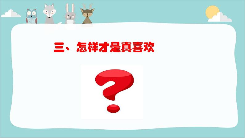 小学科学教科版一年级下册 1我们知道的动物 3 课件第5页