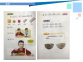 小學(xué)科學(xué)教科版一年級(jí)下冊(cè) 2誰(shuí)輕誰(shuí)重 4 課件