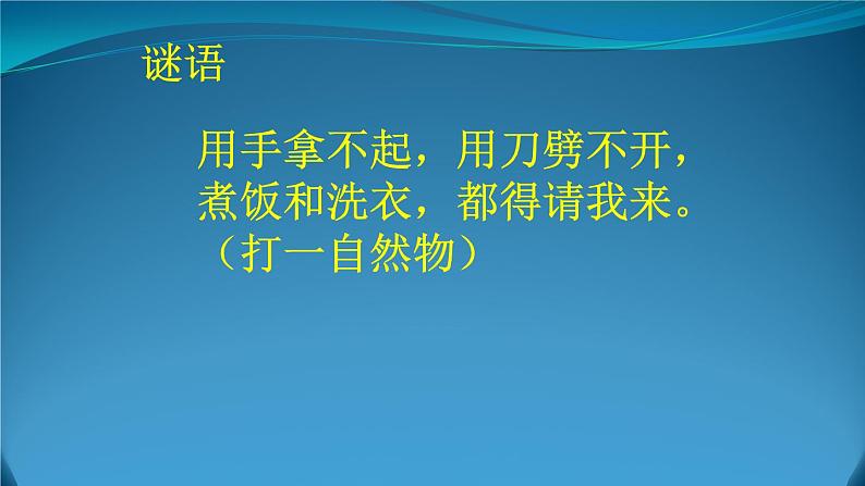 小学科学苏教版一年级下册 4水是什么样的 1 课件第1页