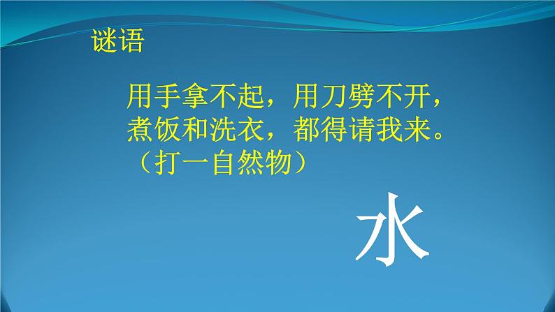 小学科学苏教版一年级下册 4水是什么样的 1 课件第2页