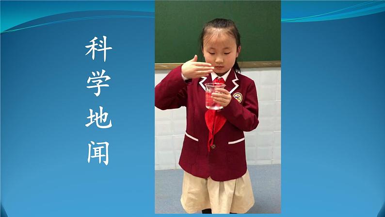 小学科学苏教版一年级下册 4水是什么样的 1 课件第7页