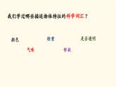 小学科学教科版一年级下册 7认识一袋空气 1 课件