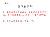 小学科学教科版一年级下册 7认识一袋空气 1 课件