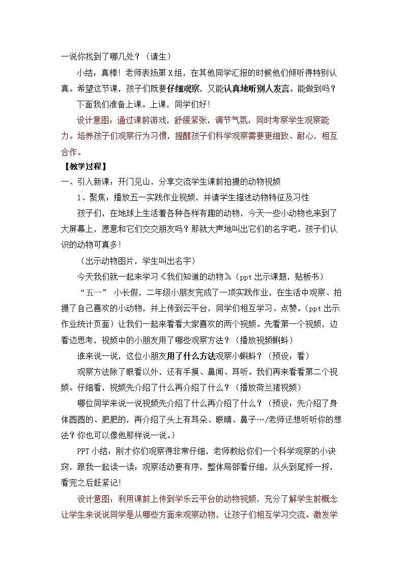 小学科学教科版一年级下册 1我们知道的动物教案02