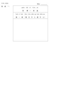 小学科学教科版 (2017)一年级下册5.观察鱼教学设计