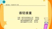 小学科学2.谁轻谁重教案配套ppt课件