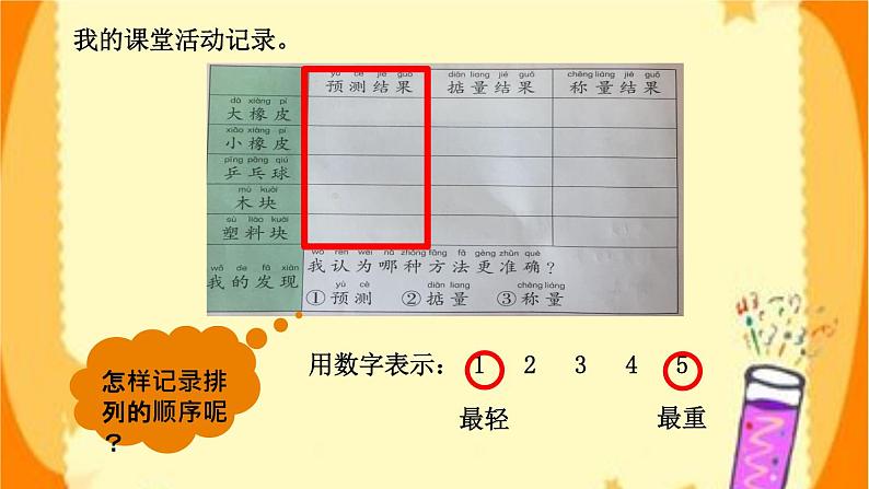 小学科学教科版一年级下册 2谁轻谁重 课件05