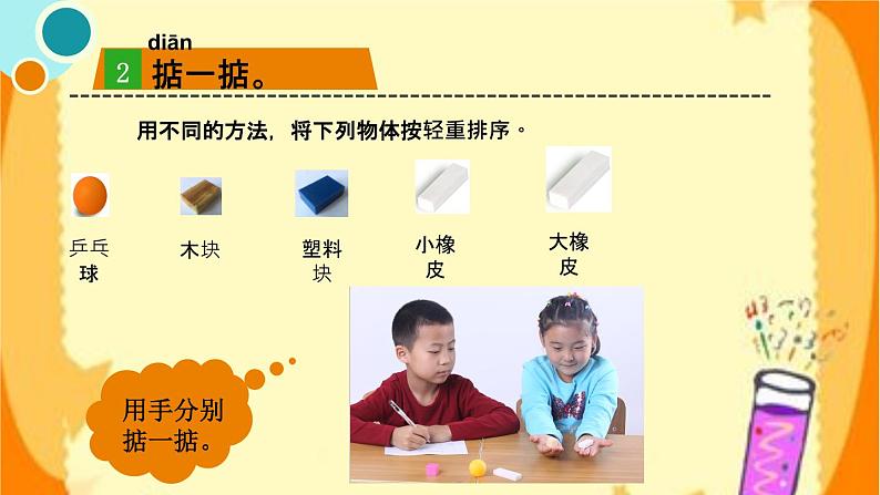 小学科学教科版一年级下册 2谁轻谁重 课件07