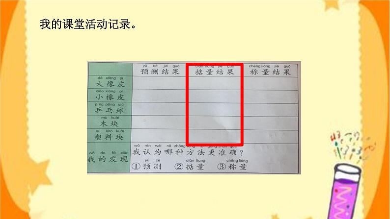 小学科学教科版一年级下册 2谁轻谁重 课件08