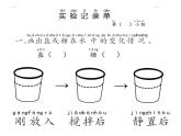 小学科学苏教版一年级下册 6盐和糖哪儿去了 2 课件