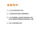 小學(xué)科學(xué)教科版一年級(jí)下冊(cè) 4給物體分類 課件