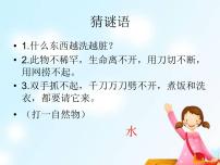 苏教版 (2017)一年级下册4.水是什么样的课文配套ppt课件
