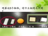 小學(xué)科學(xué)教科版一年級(jí)下冊(cè) 2誰(shuí)輕誰(shuí)重 1 課件