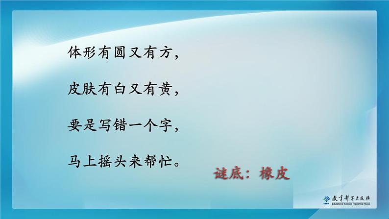 小学科学教科版一年级下册 1发现物体的特征 1 课件02