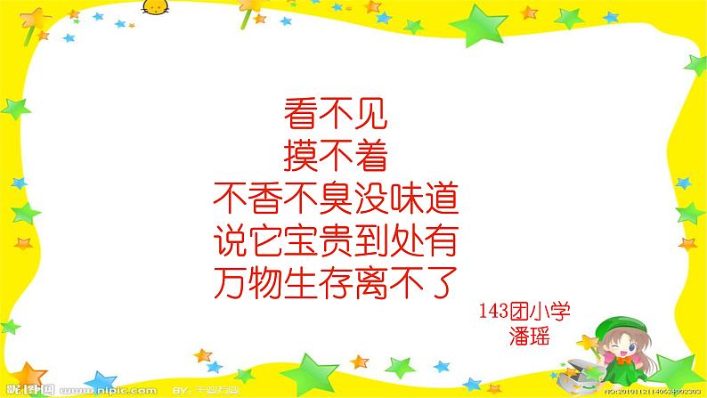 小学科学教科版一年级下册 7认识一袋空气 3 课件02