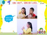 小学科学教科版一年级下册 7认识一袋空气 3 课件