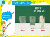 小学科学教科版一年级下册 7认识一袋空气 3 课件