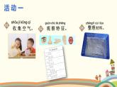 小学科学教科版一年级下册 7认识一袋空气 1 课件