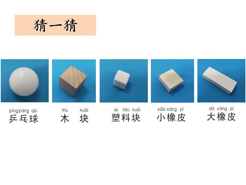 小学科学教科版一年级下册 2谁轻谁重 1 课件02