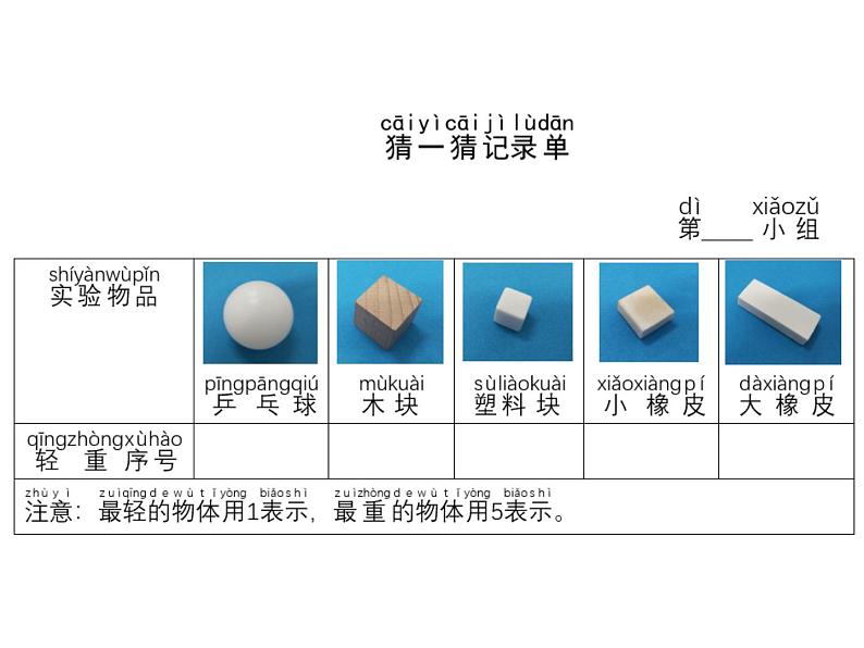 小学科学教科版一年级下册 2谁轻谁重 1 课件03