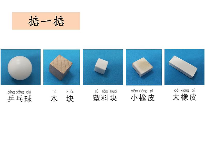 小学科学教科版一年级下册 2谁轻谁重 1 课件04