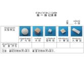 小学科学教科版一年级下册 2谁轻谁重 1 课件