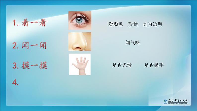 小学科学教科版一年级下册 5观察一瓶水 课件05