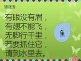 小學(xué)科學(xué)教科版一年級下冊 5觀察魚 2 課件