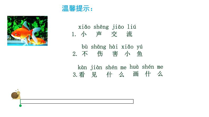 小学科学教科版一年级下册 5观察鱼 2 课件第4页