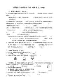 2022春教科版六年级科学下册 期末练习（B卷）（含答案）