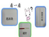 小学科学教科版二年级下册 5做一个指南针 课件