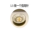 小学科学教科版二年级下册 5做一个指南针 2 课件