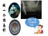 小学科学教科版二年级下册 5做一个指南针 2 课件