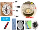 小学科学教科版二年级下册 5做一个指南针 2 课件