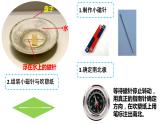 小学科学教科版二年级下册 5做一个指南针 2 课件