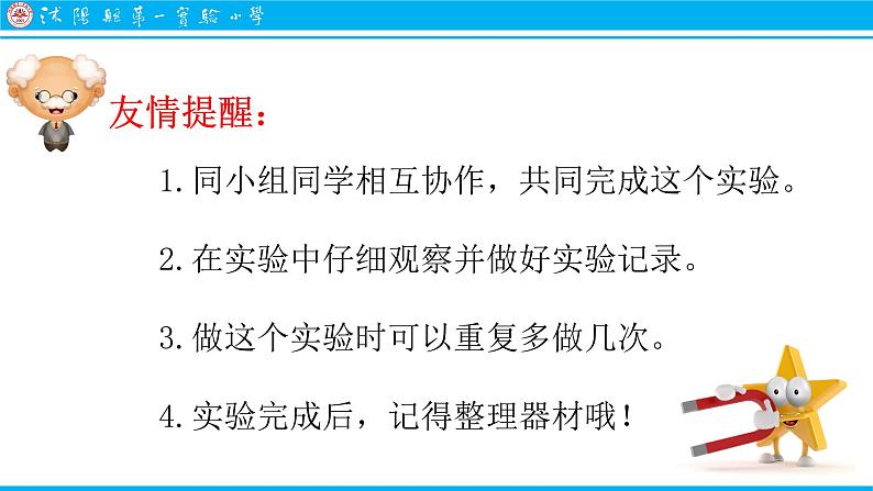 小学科学教科版二年级下册 6磁极间的相互作用 3 课件第4页