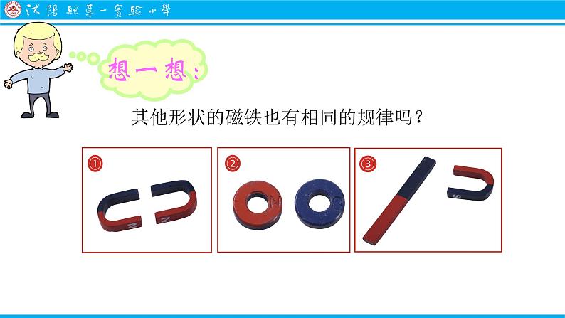 小学科学教科版二年级下册 6磁极间的相互作用 3 课件第7页