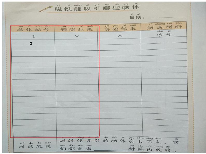 小学科学教科版二年级下册 1磁铁能吸引什么 1 课件第7页