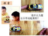 小学科学教科版二年级下册 2磁铁怎样吸引物体 课件