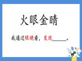 小学科学教科版二年级下册 3观察与比较 1 课件