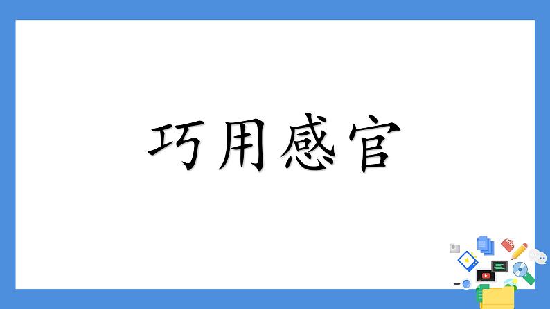 小学科学教科版二年级下册 3观察与比较 1 课件07