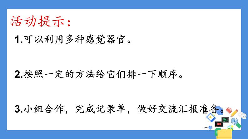 小学科学教科版二年级下册 3观察与比较 1 课件08