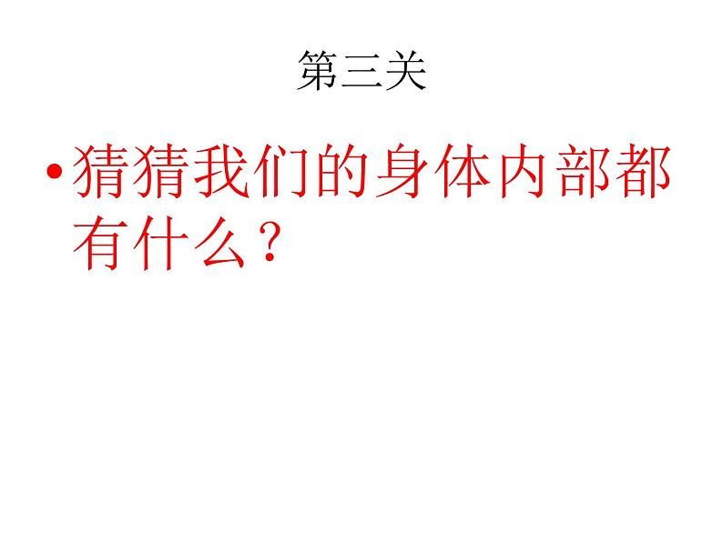 小学科学教科版二年级下册 1观察我们的身体 课件第6页