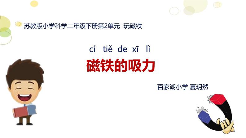 小学科学苏教版二年级下册 4磁铁的吸力 1 课件02